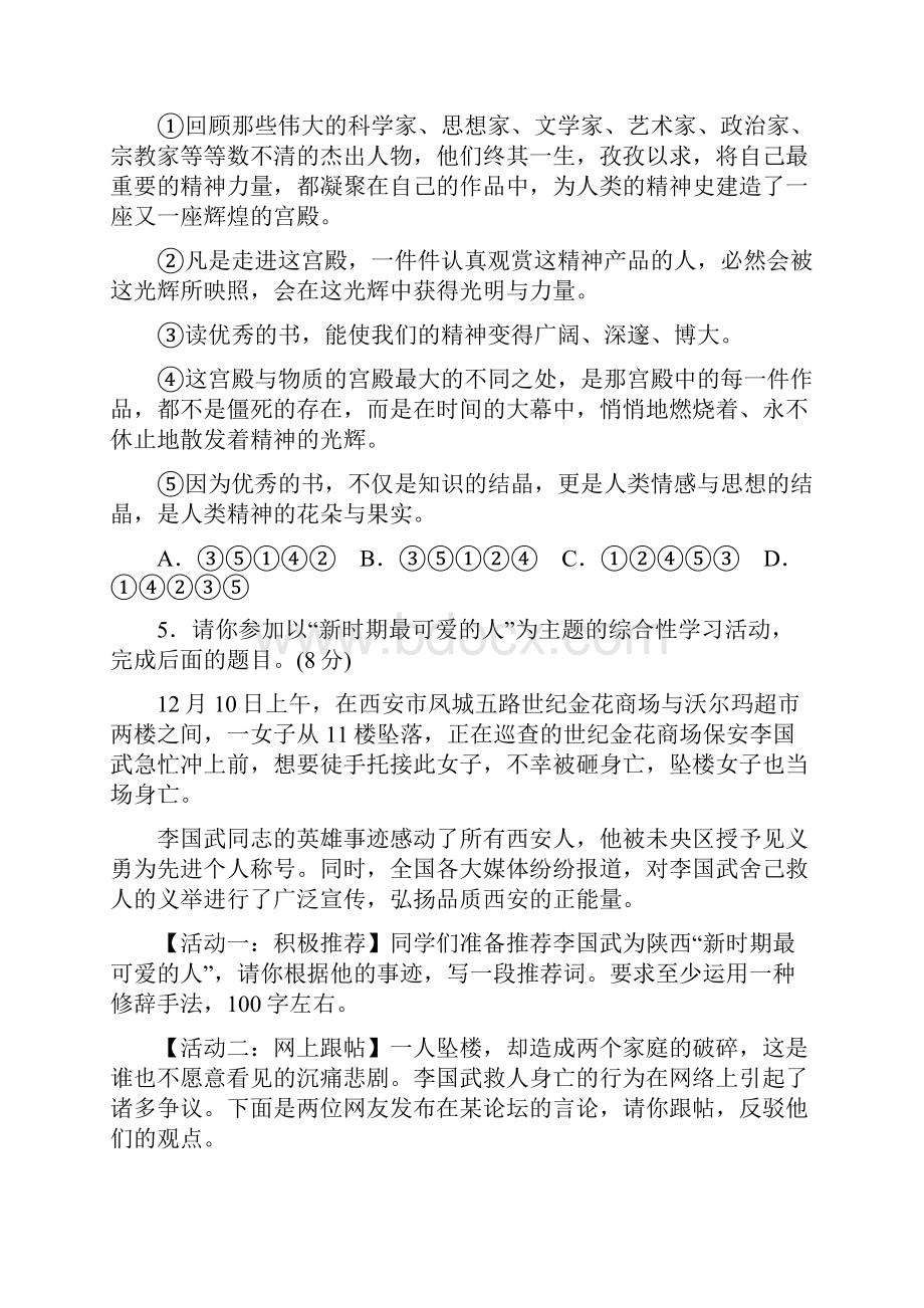 部编版七年级下册语文单元过关检测卷含答案.docx_第2页