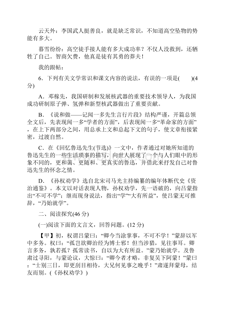 部编版七年级下册语文单元过关检测卷含答案.docx_第3页