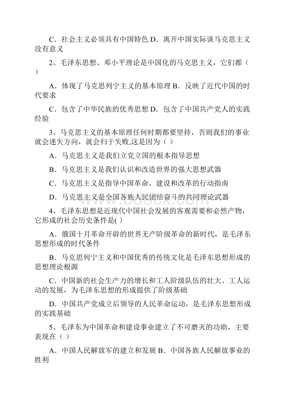 毛概各章节单选多选试题库有答案.docx_第3页