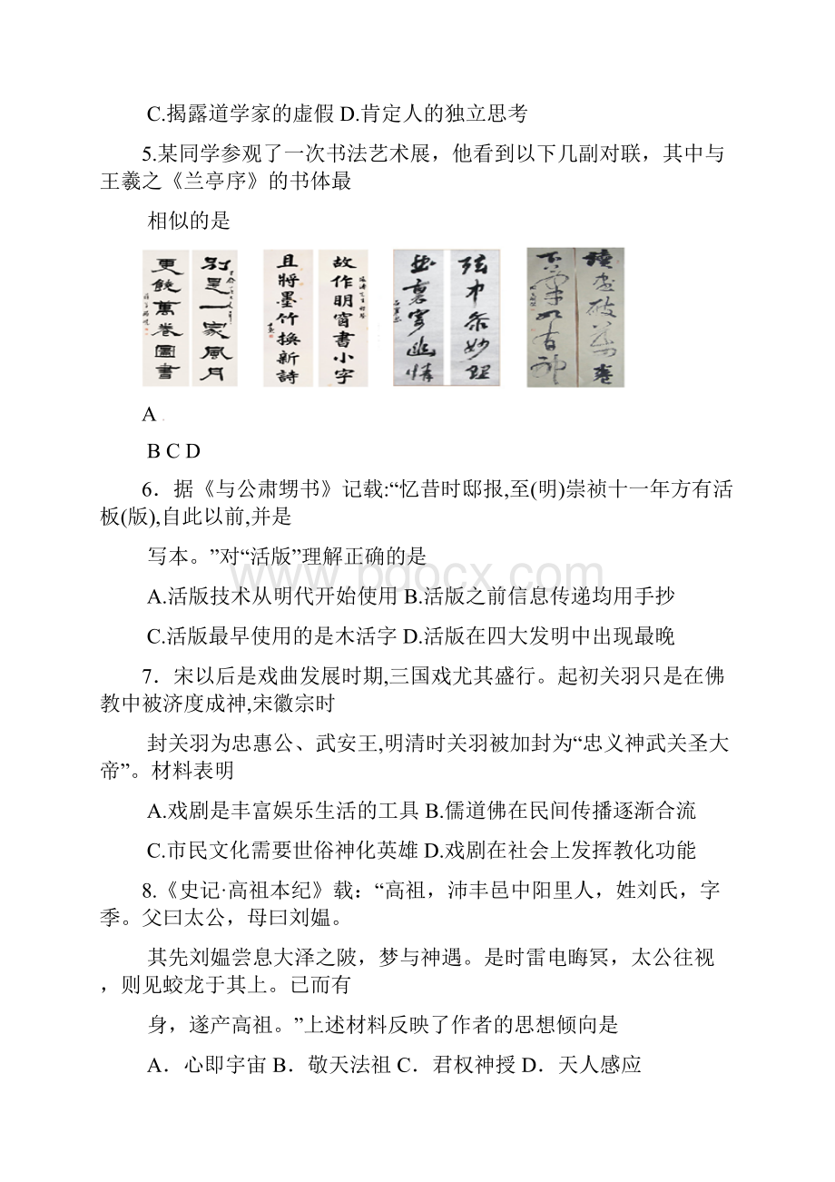 江苏省学年高二历史上学期期中联考试题含答案.docx_第2页