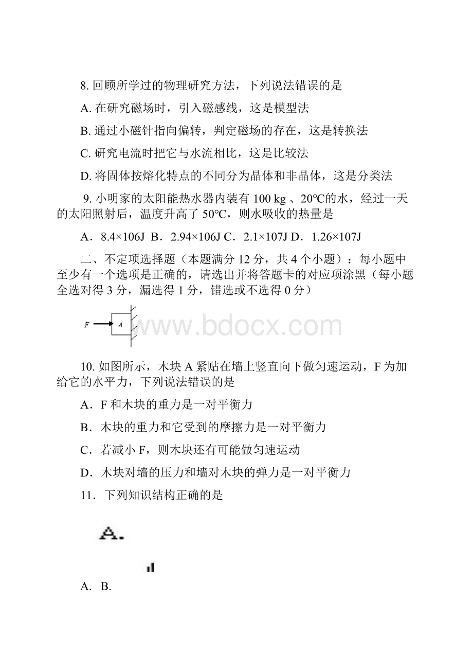 二八年青岛市初级中学学业水平考试统一质量检测.docx_第3页