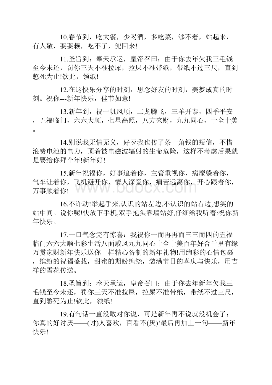 新年搞笑拜年贺词汇编.docx_第2页