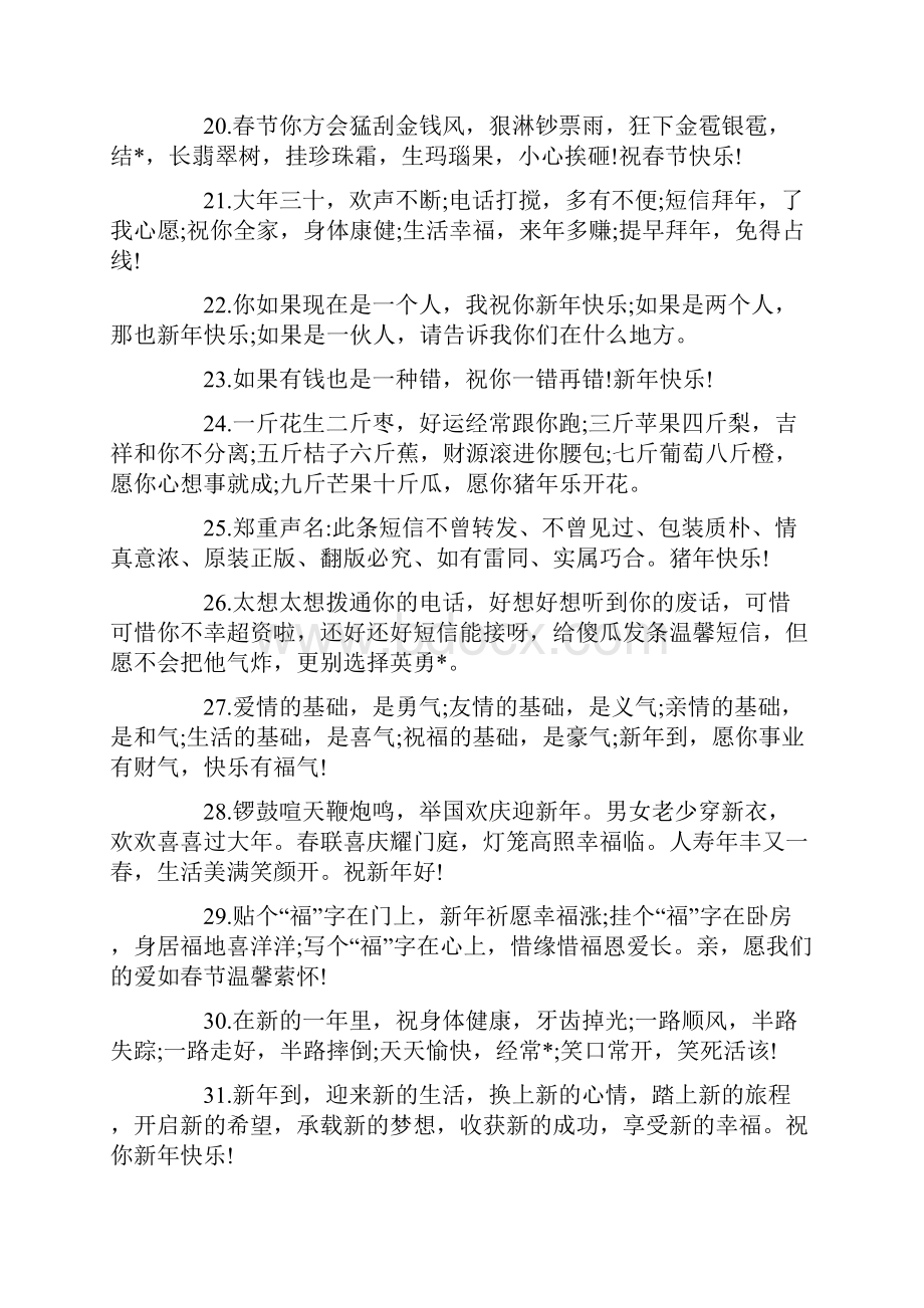 新年搞笑拜年贺词汇编.docx_第3页