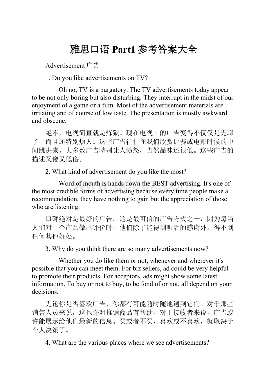 雅思口语Part1参考答案大全.docx