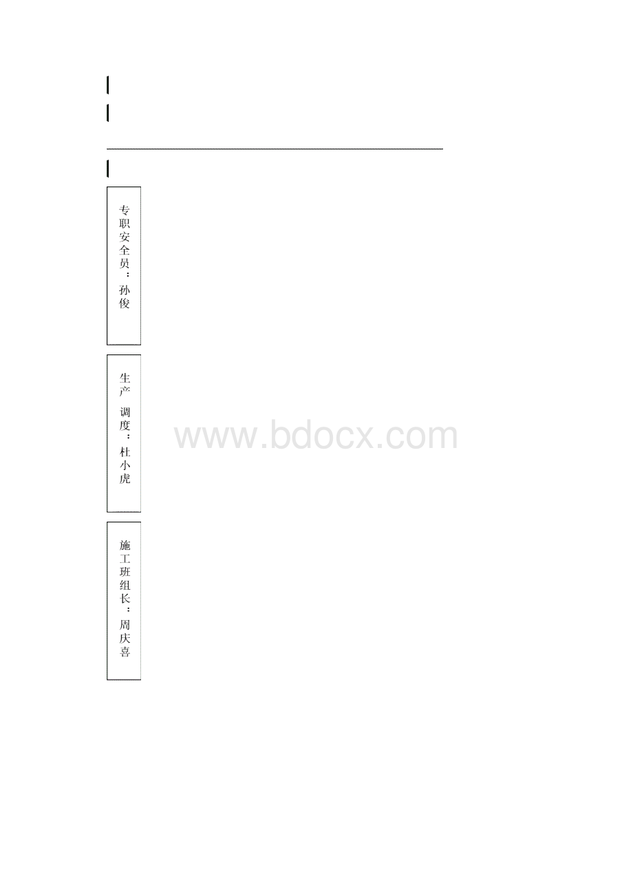 钢结构吊装安全施工设计方案.docx_第3页