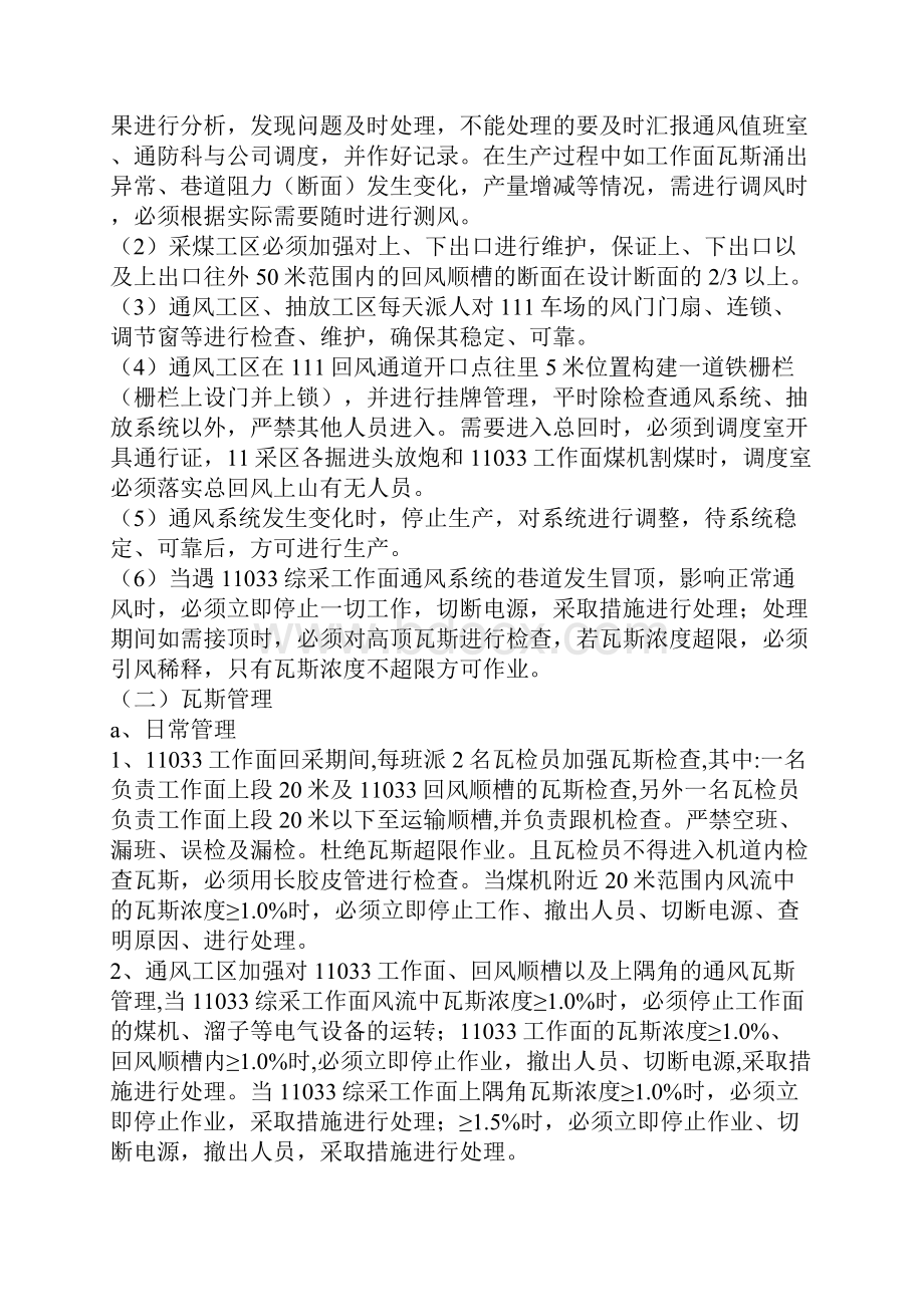 确保通风系统稳定可靠安全技术措施.docx_第2页