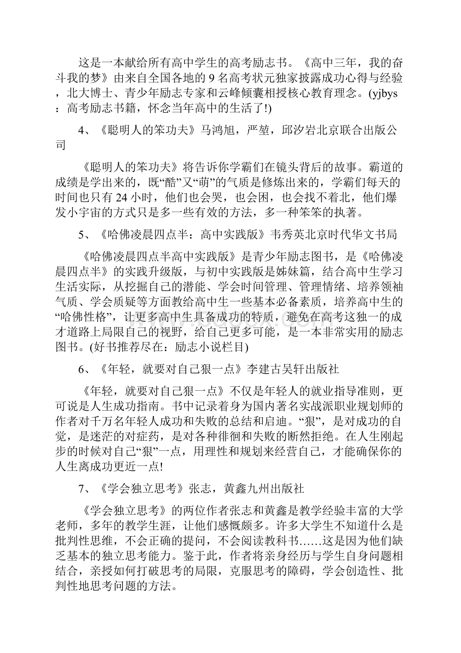 励志的电子书.docx_第3页