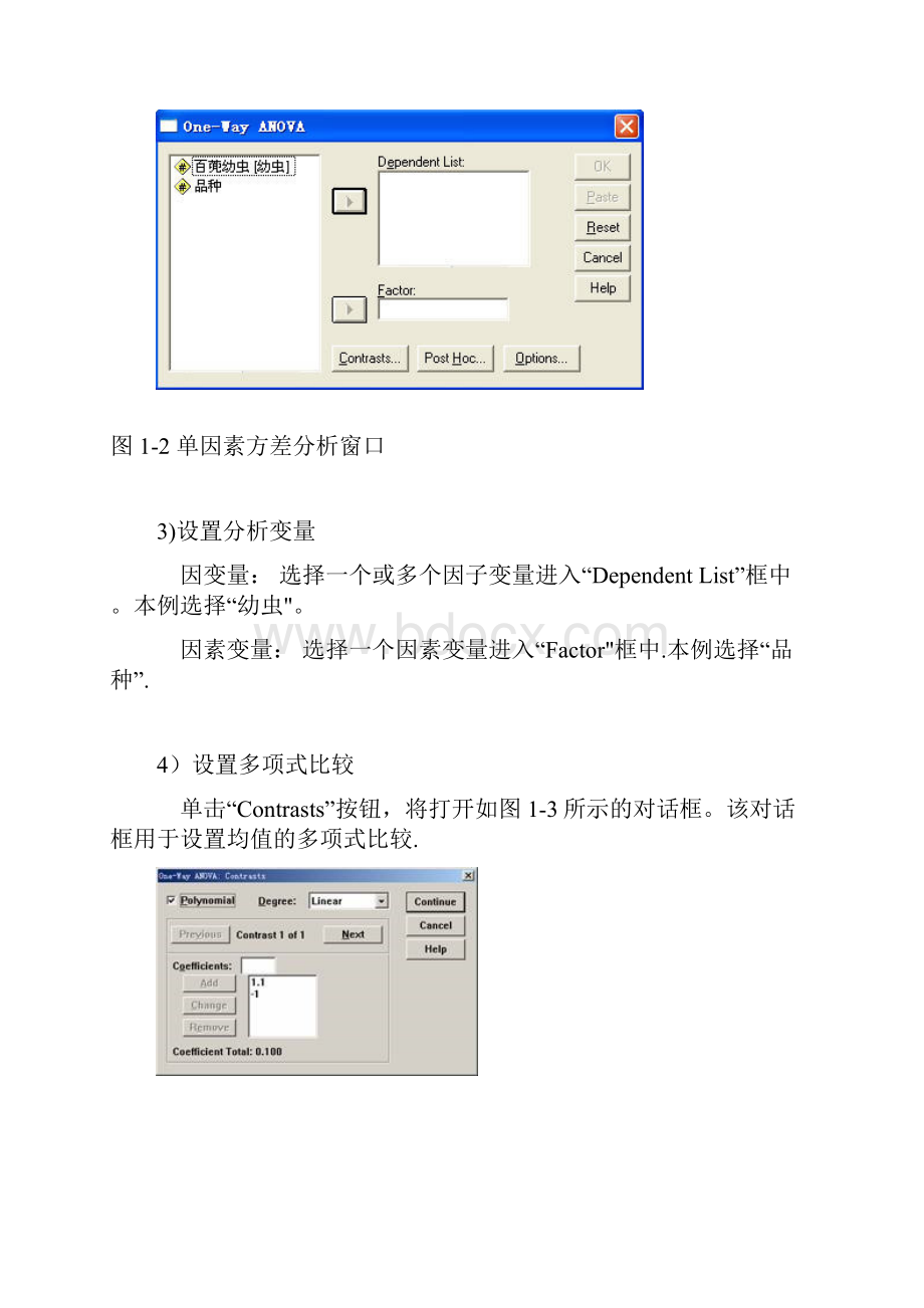 SPSS单因素方差分析详解.docx_第3页