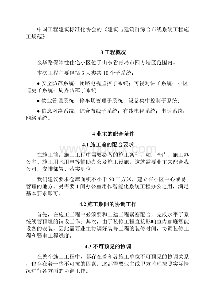 保障性住宅小区智能化系统施工组织设计方案.docx_第3页