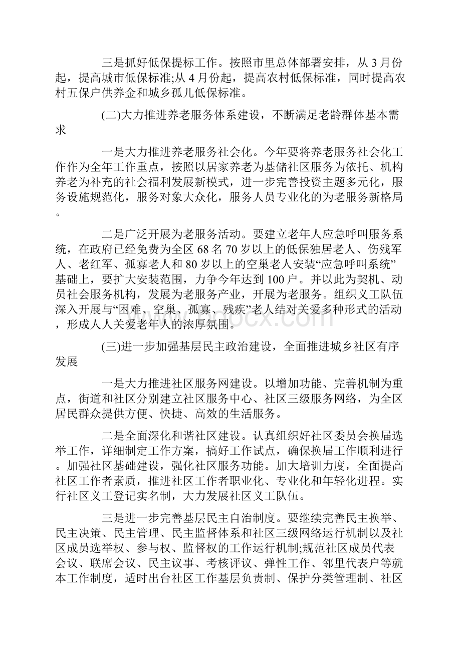 民政工作计划集合八篇.docx_第3页