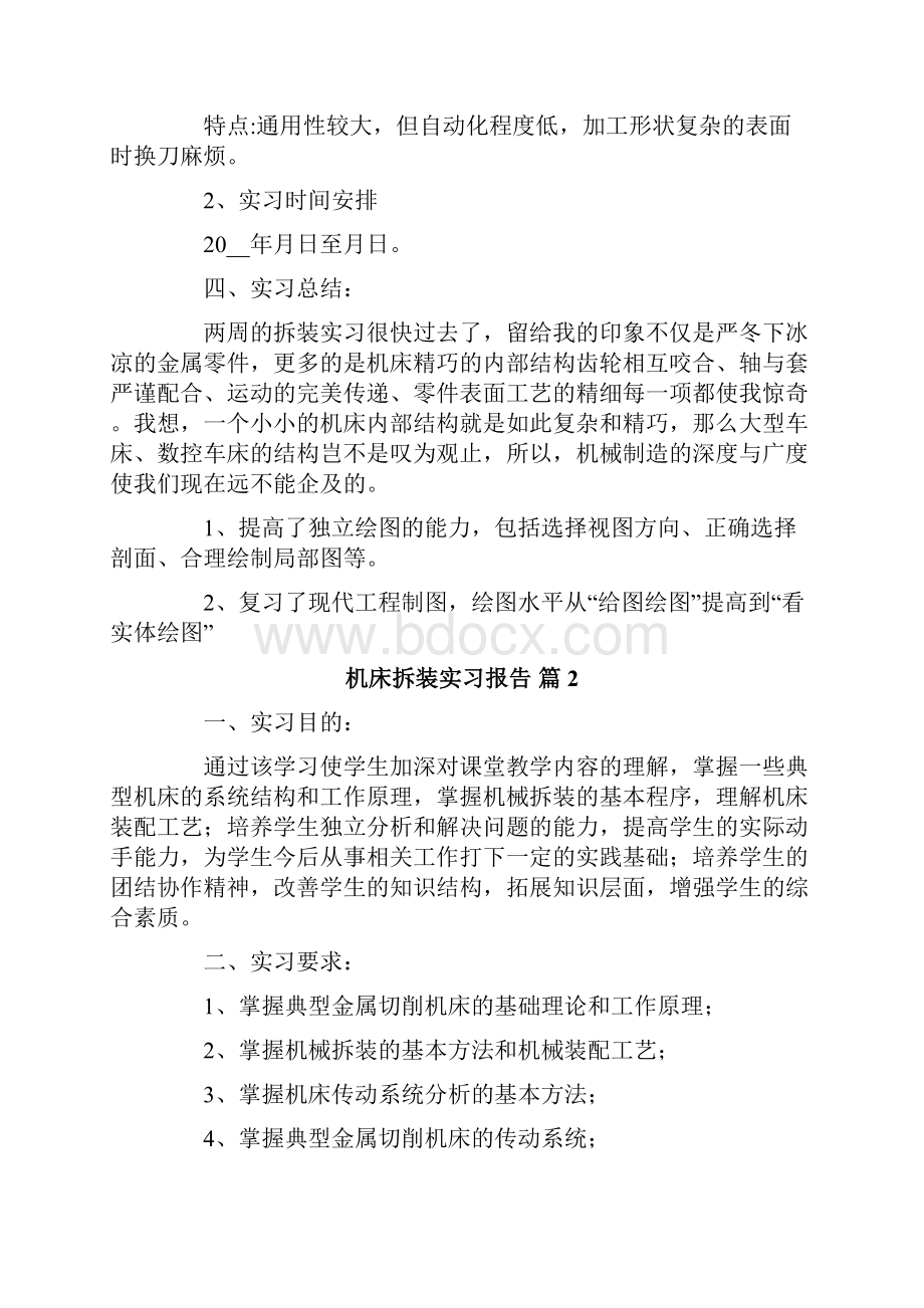 机床拆装实习报告4篇.docx_第3页