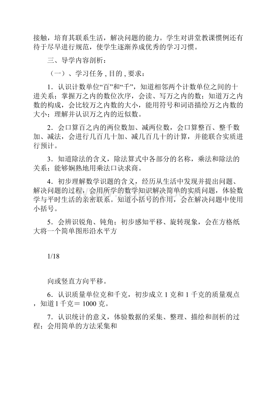 最新西师版小学二年级数学下册教案全册.docx_第2页