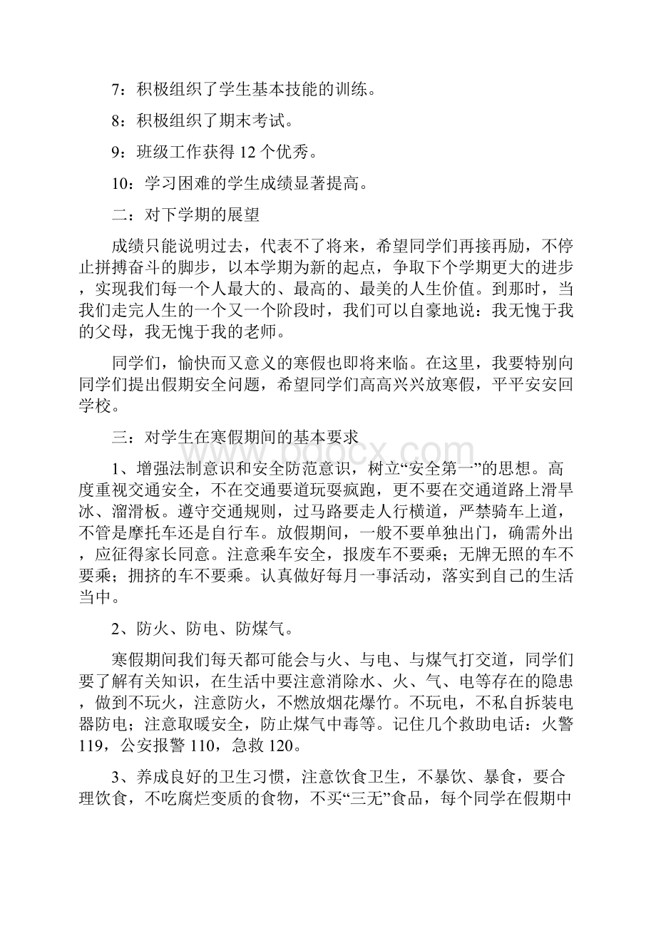 中小学寒假散学典礼讲话稿.docx_第2页