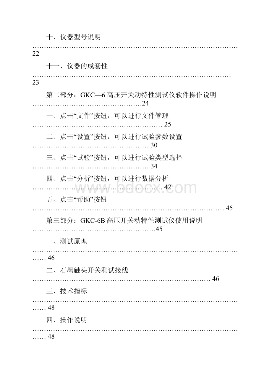 GKC6系列开关测试仪说明书剖析.docx_第2页