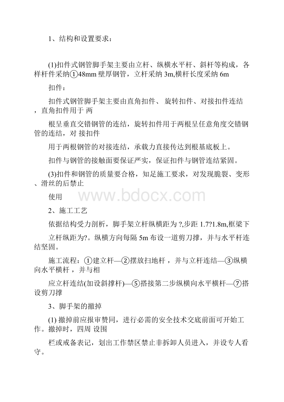 满堂脚手架专项施工方案及计算书.docx_第2页