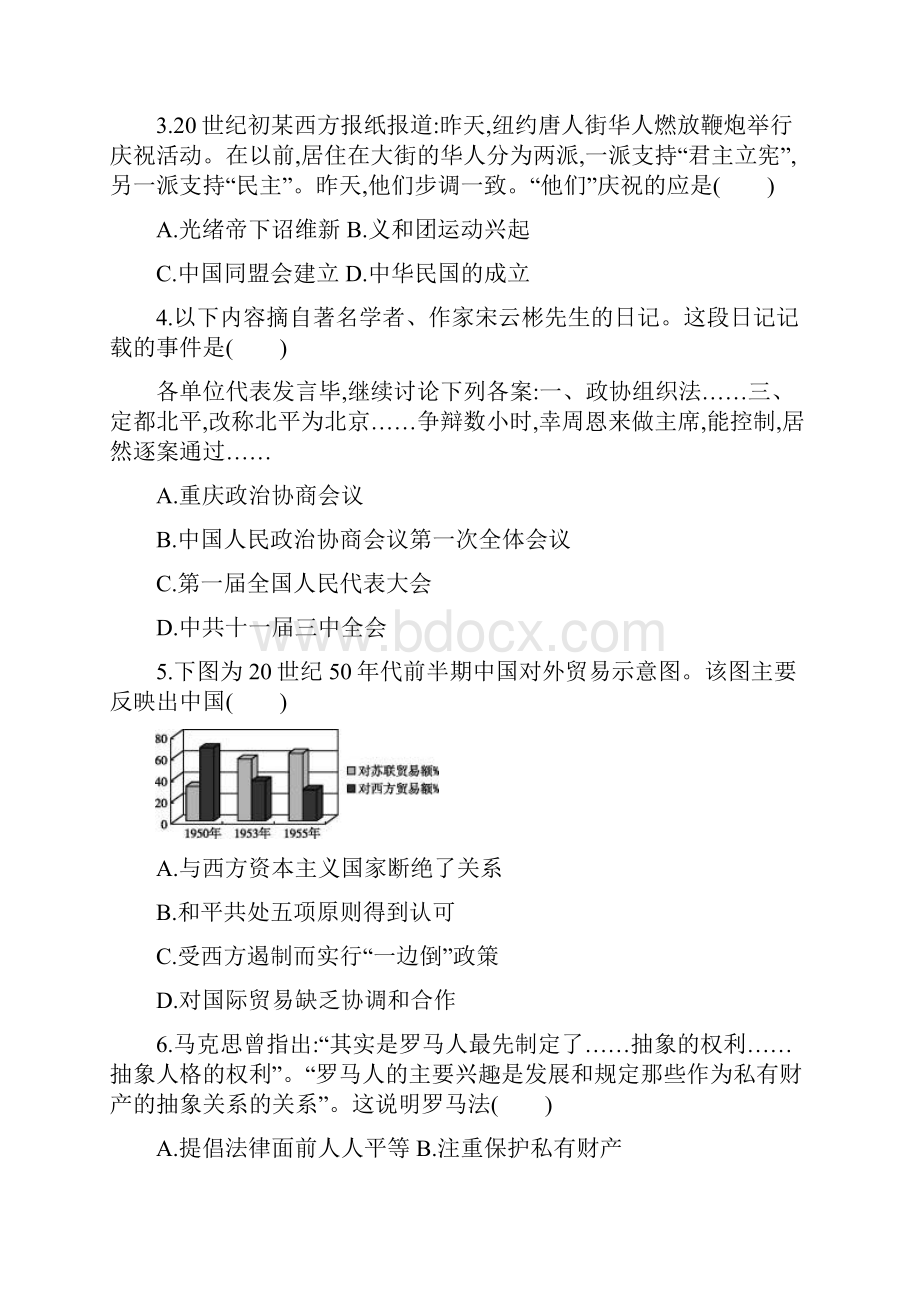 高考历史二轮复习 综合能力训练2.docx_第2页