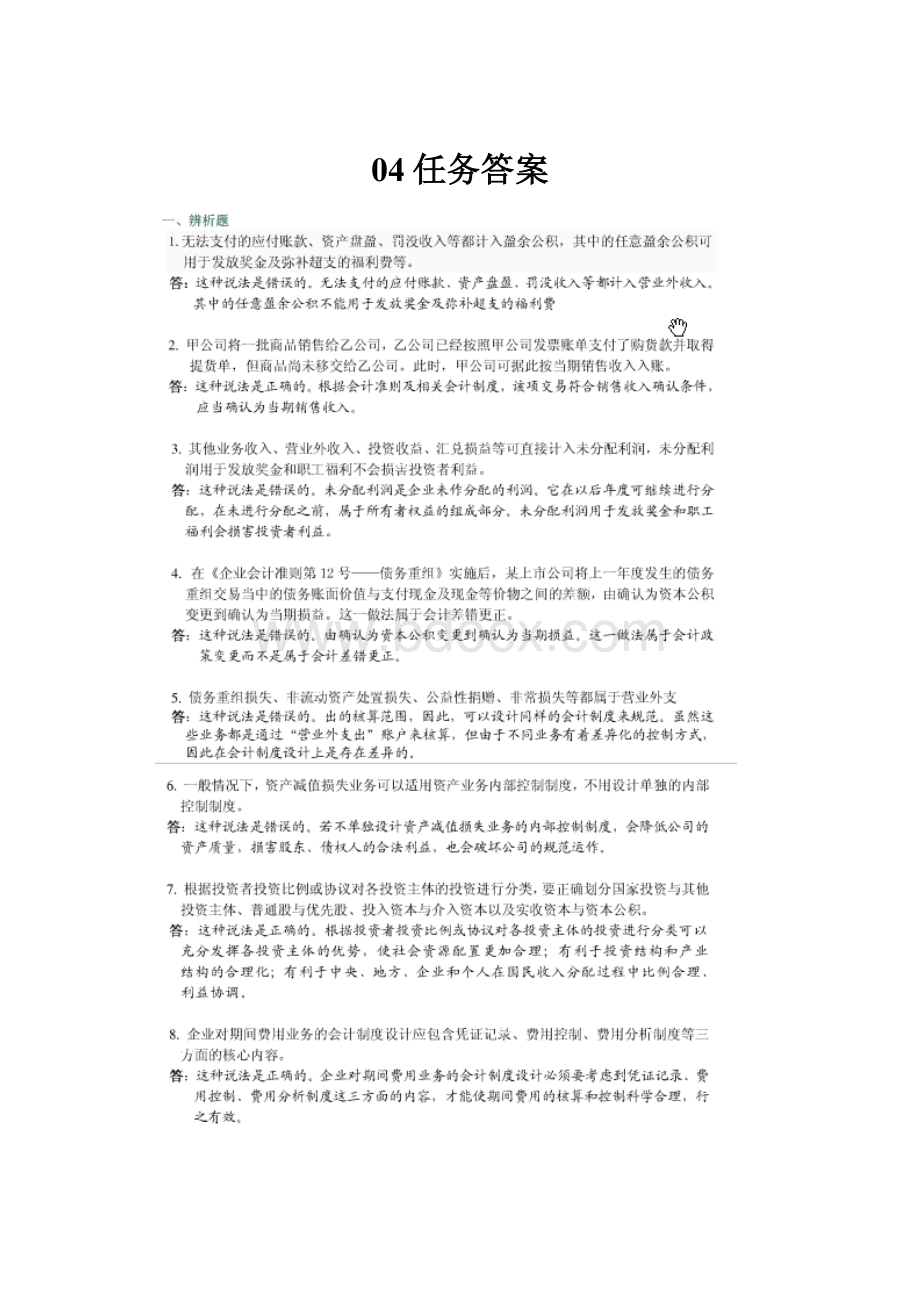 04任务答案.docx