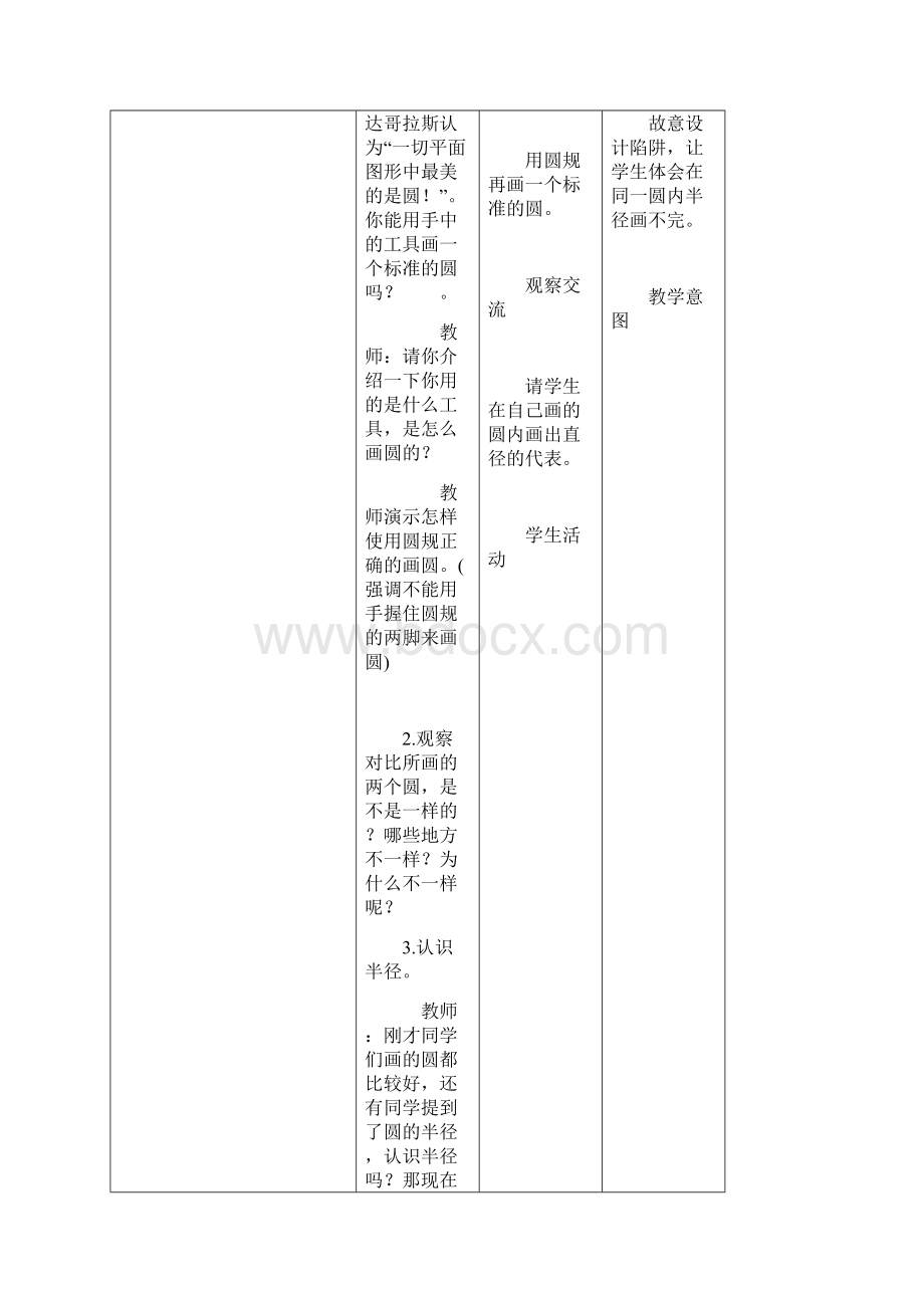 西师版小学数学11册第二单元表格式教案.docx_第2页