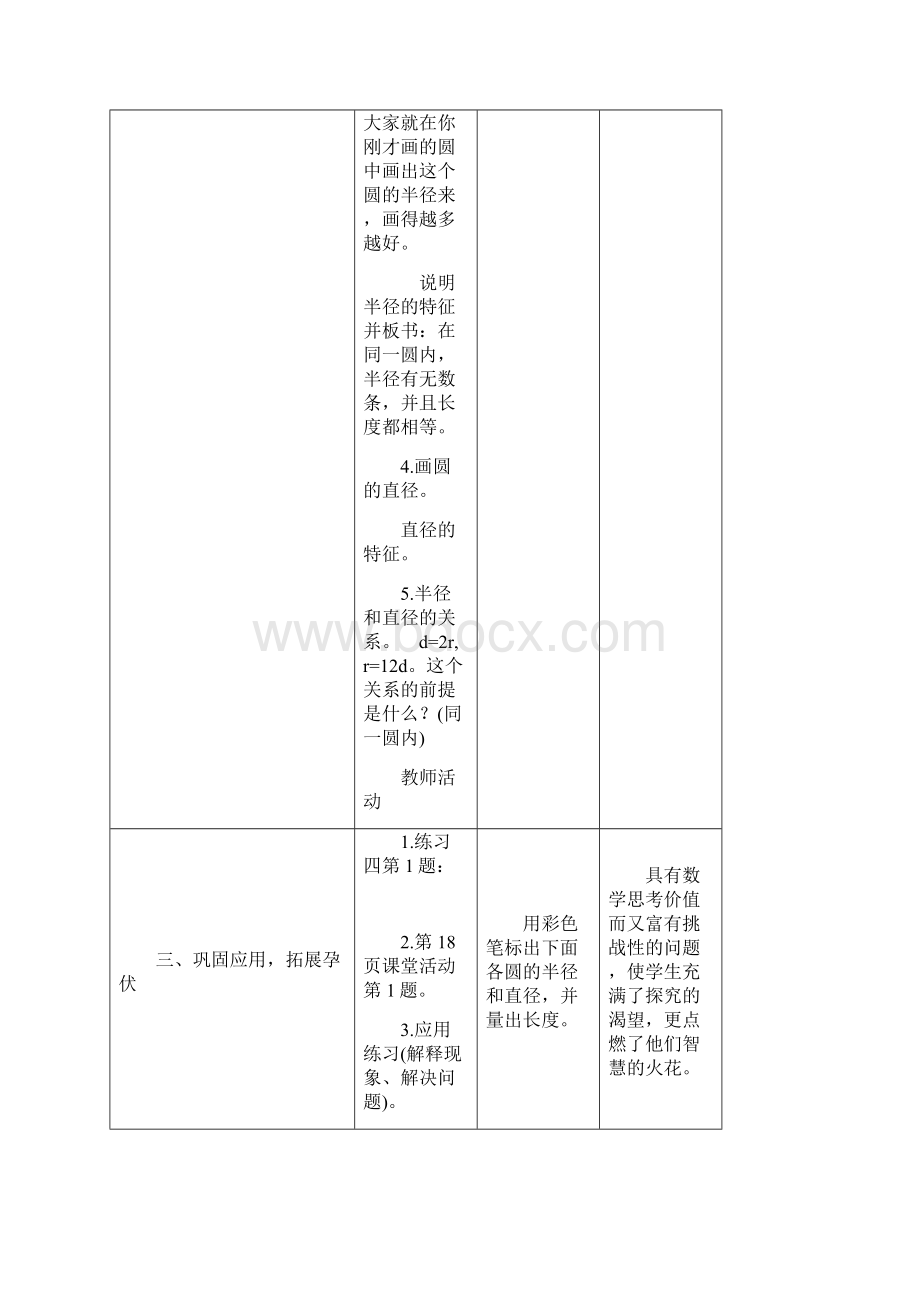 西师版小学数学11册第二单元表格式教案.docx_第3页