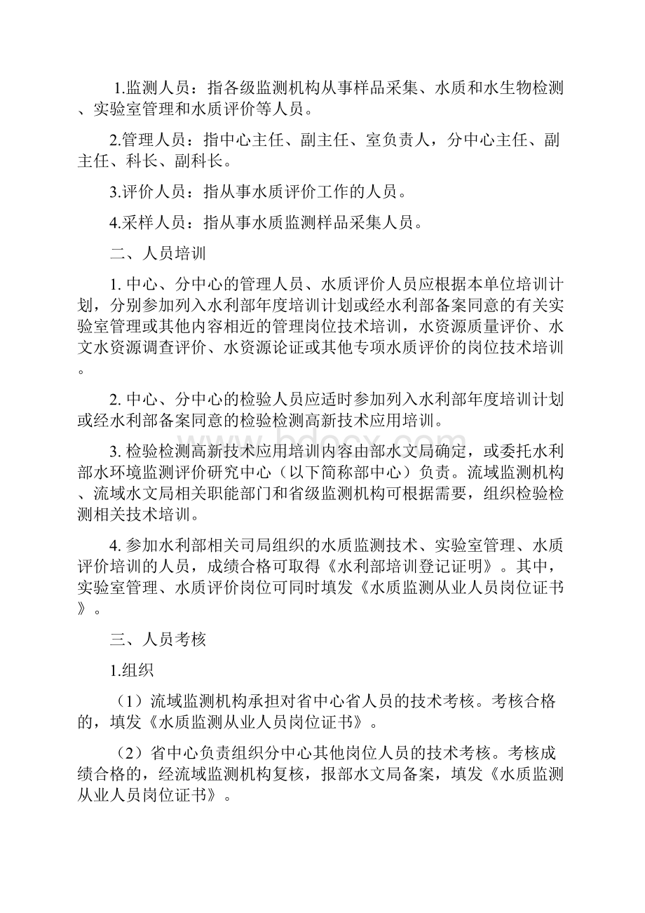 水质监测质量管理监督检查考核评定办法等七项制度办法实施细则doc.docx_第2页