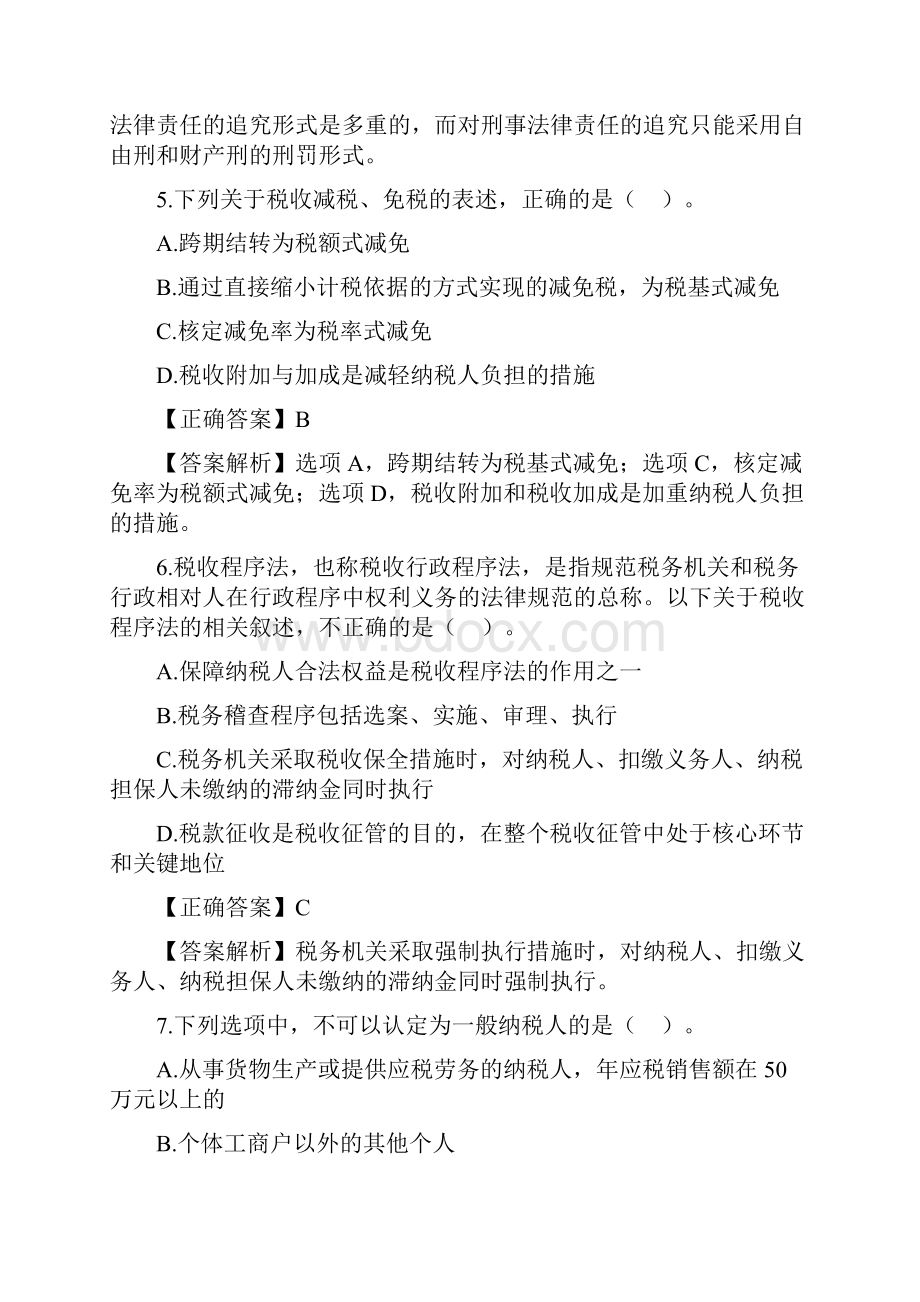 练习题6.docx_第3页