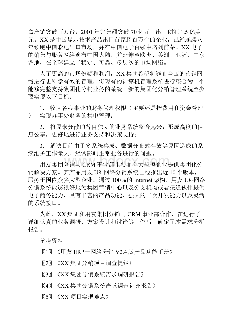 电器企业调研报告.docx_第2页