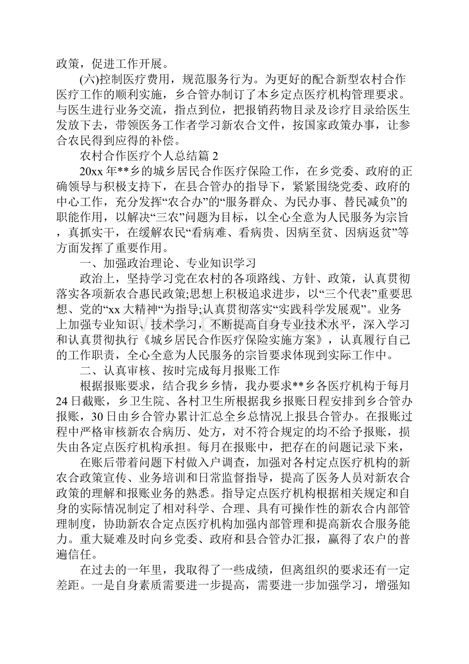 农村合作医疗个人总结.docx_第3页