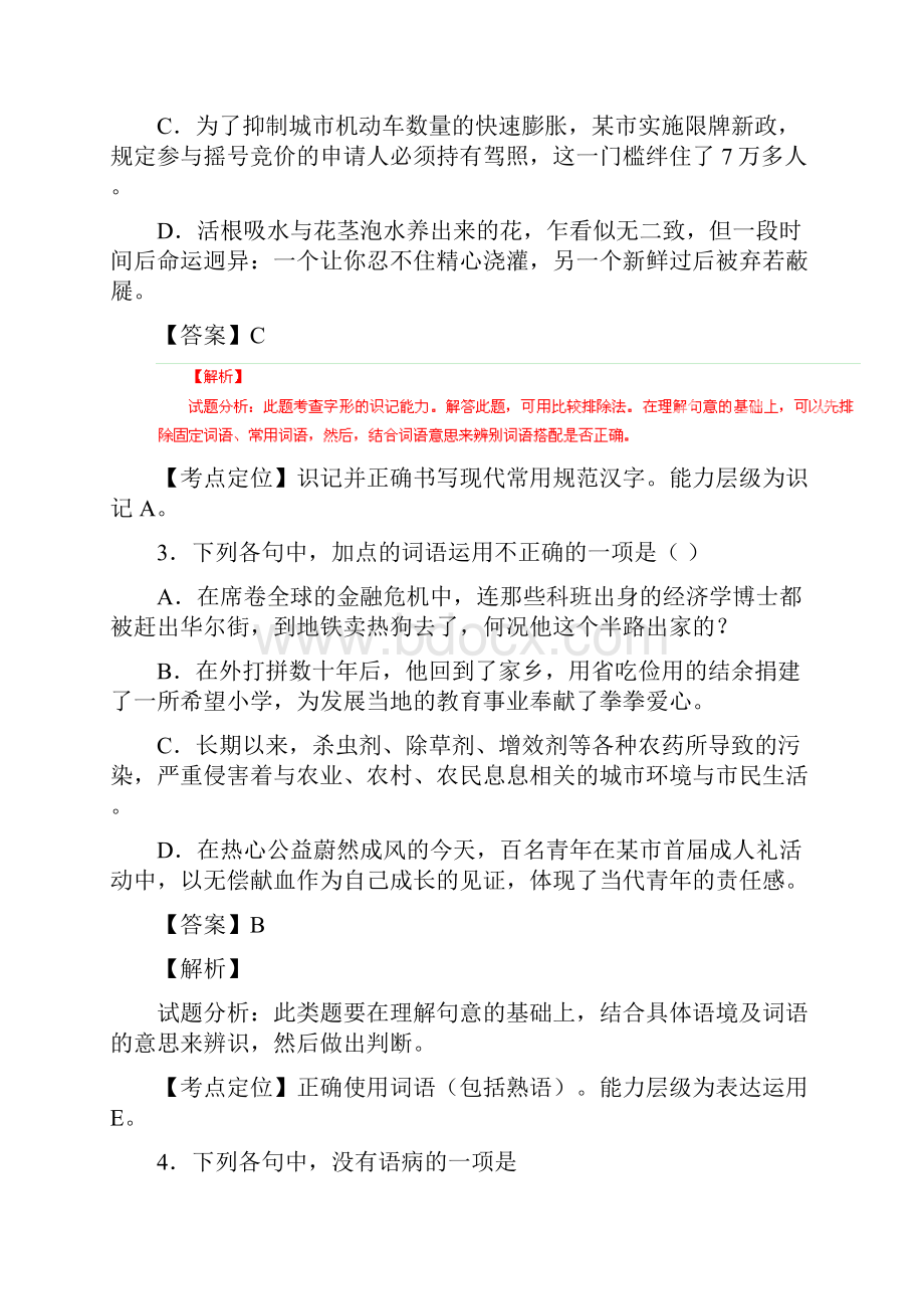 普通高等学校招生全国统一考试语文浙江卷.docx_第2页