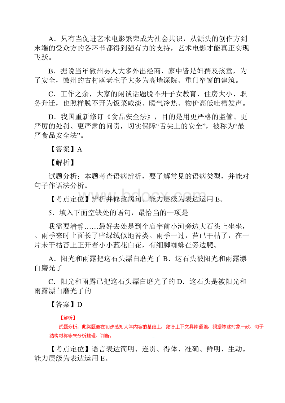 普通高等学校招生全国统一考试语文浙江卷.docx_第3页