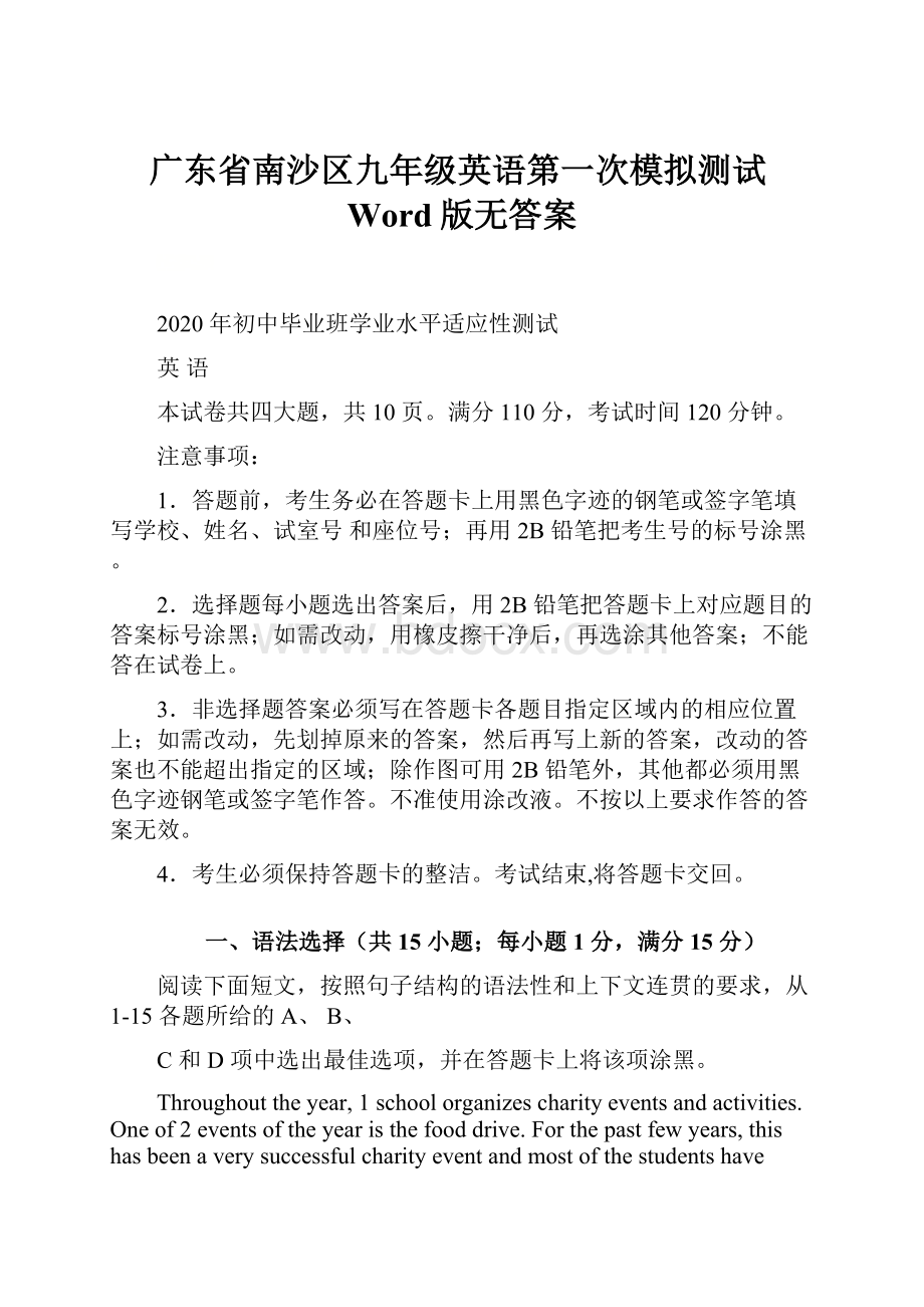 广东省南沙区九年级英语第一次模拟测试Word版无答案.docx_第1页