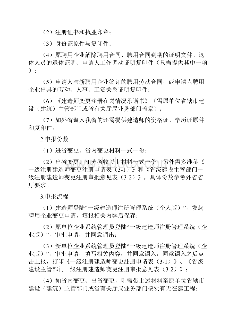 一级建造师注册资料及流程.docx_第3页