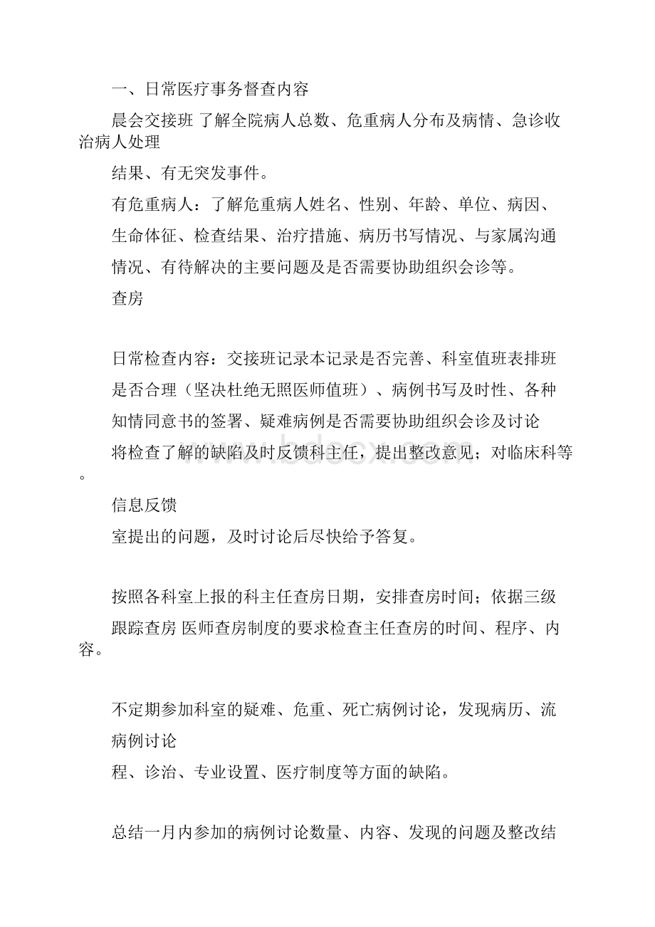 医务科各项工作流程图及规章制度全新doc.docx_第2页