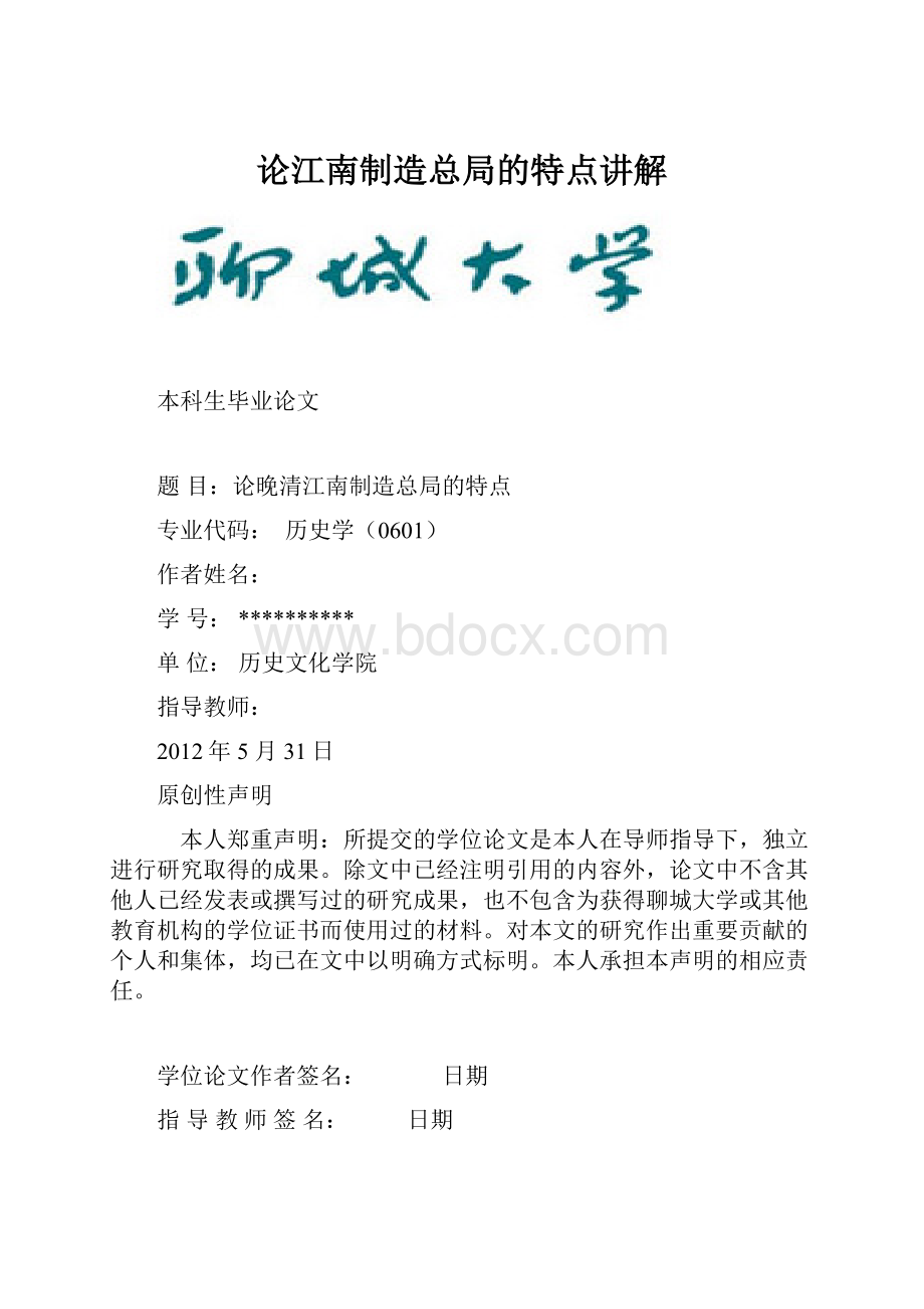 论江南制造总局的特点讲解.docx