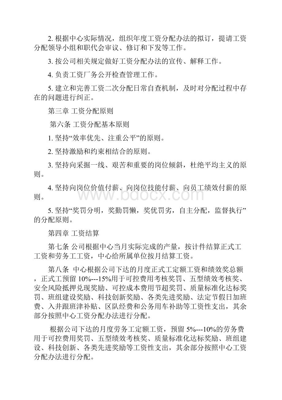 开拓准备中心工资分配方案0307讲解.docx_第2页