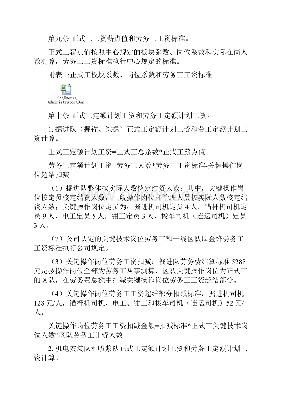 开拓准备中心工资分配方案0307讲解.docx_第3页