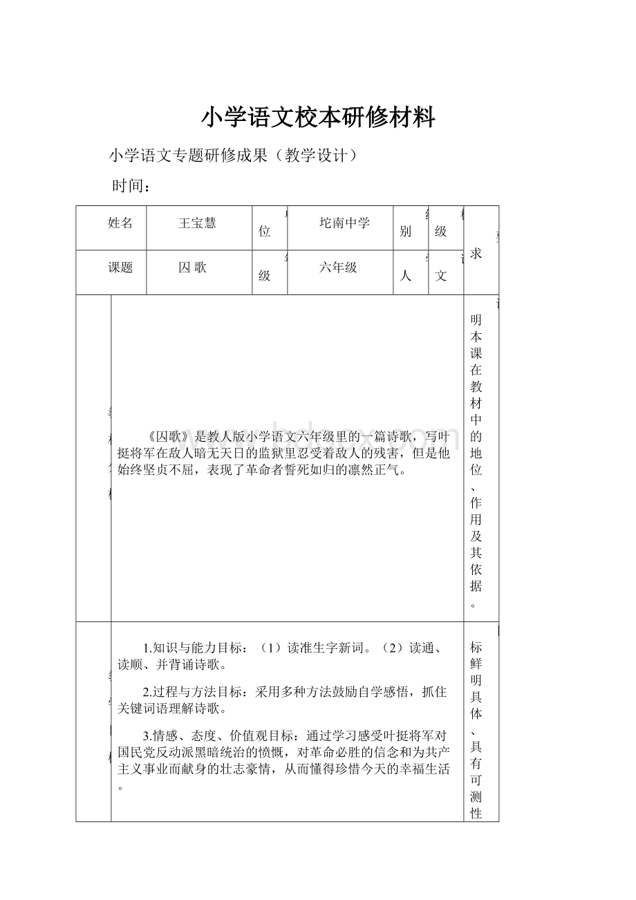 小学语文校本研修材料.docx_第1页