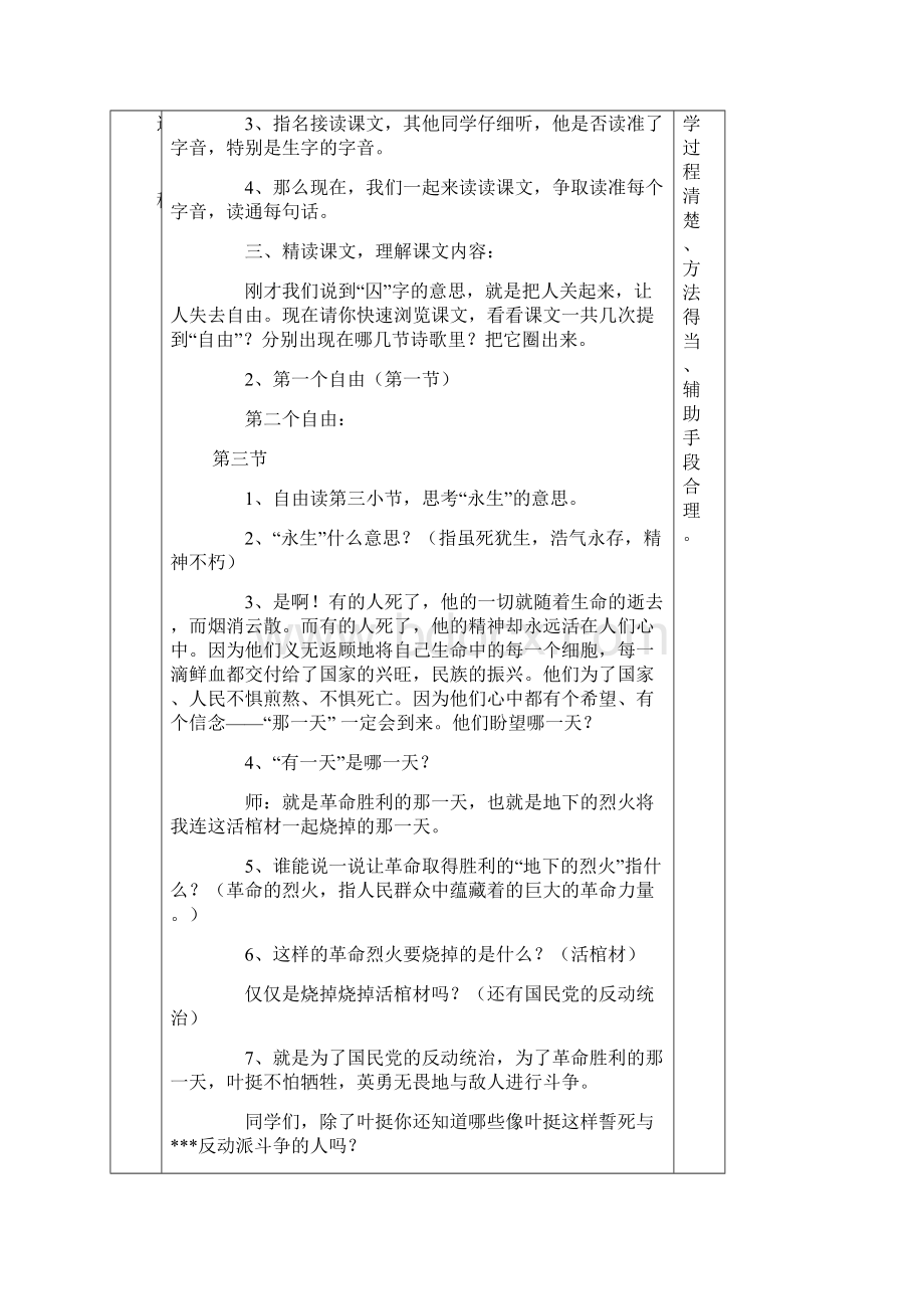 小学语文校本研修材料.docx_第3页