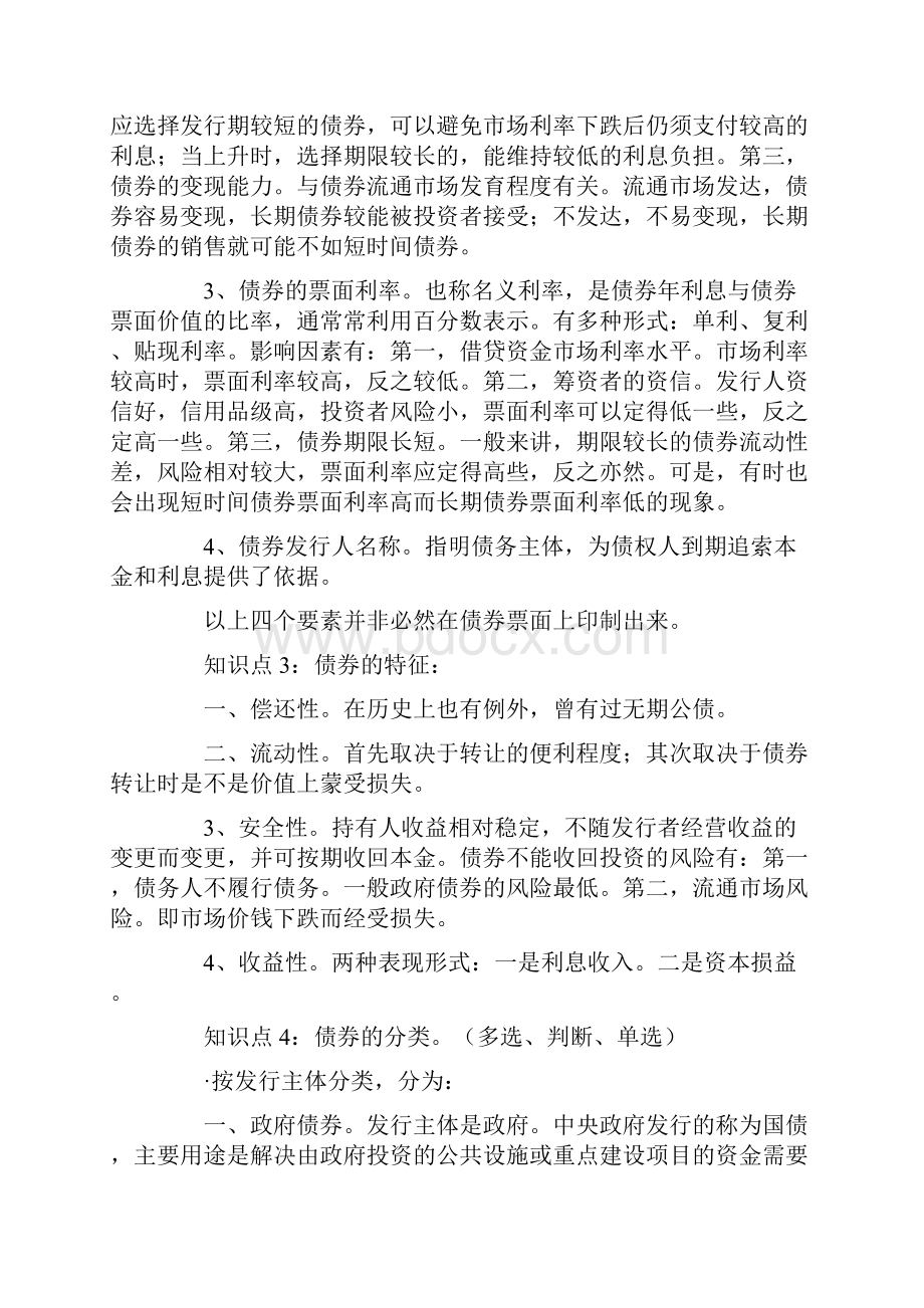 证券从业资格考试证券市场基础知识重点摘要.docx_第2页