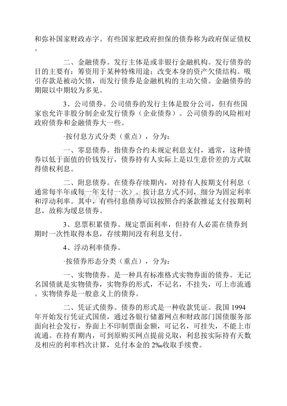 证券从业资格考试证券市场基础知识重点摘要.docx_第3页