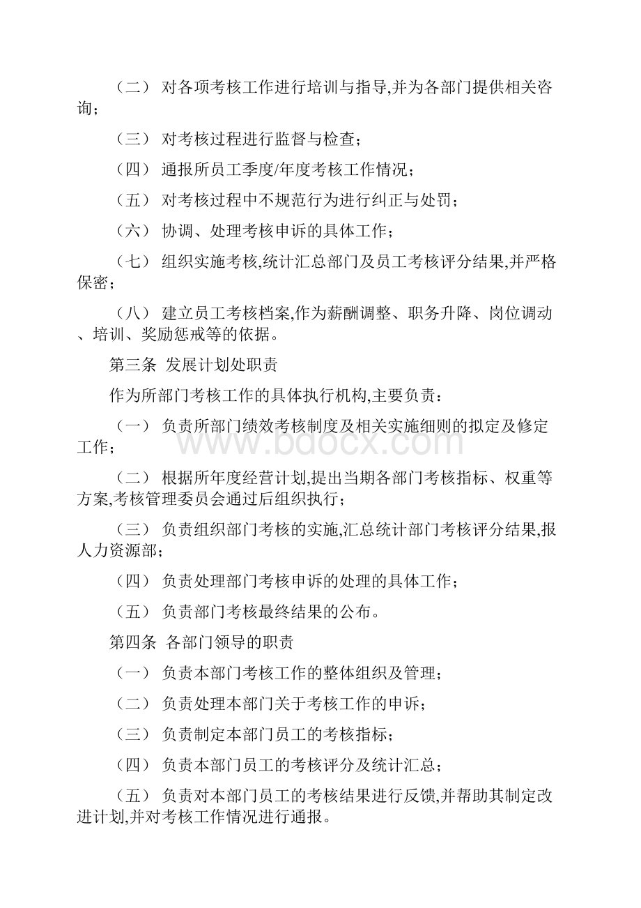 北大纵横中国兵器工业二0五所绩效考核管理办法.docx_第3页