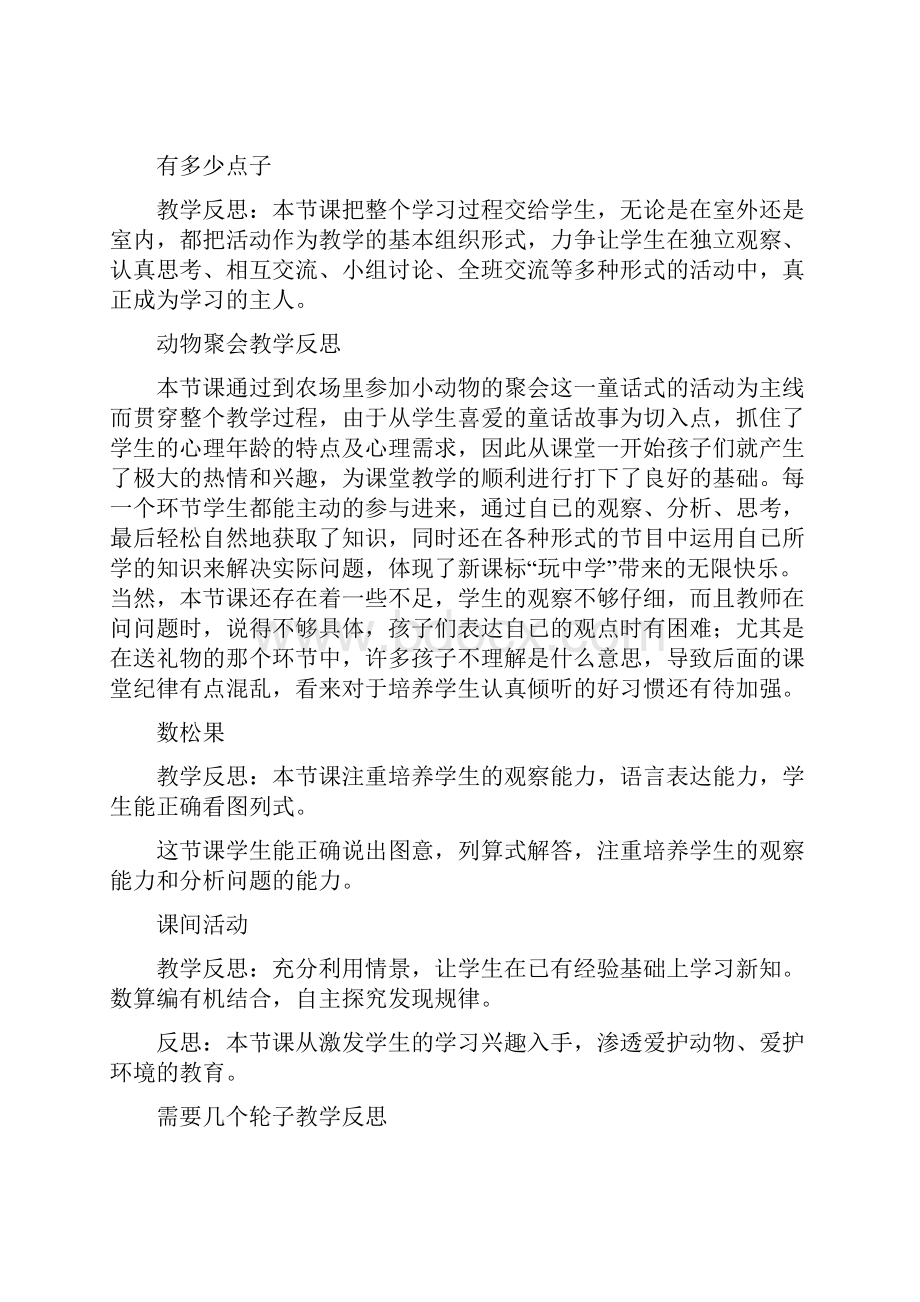 北师大版小学数学二年级上册教学反思.docx_第3页