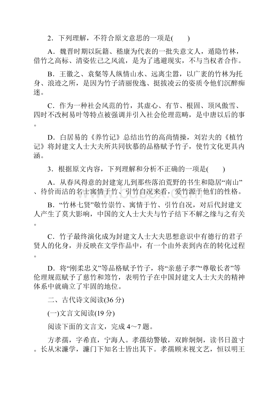 福建师大附中届高三上学期周练语文试题.docx_第3页