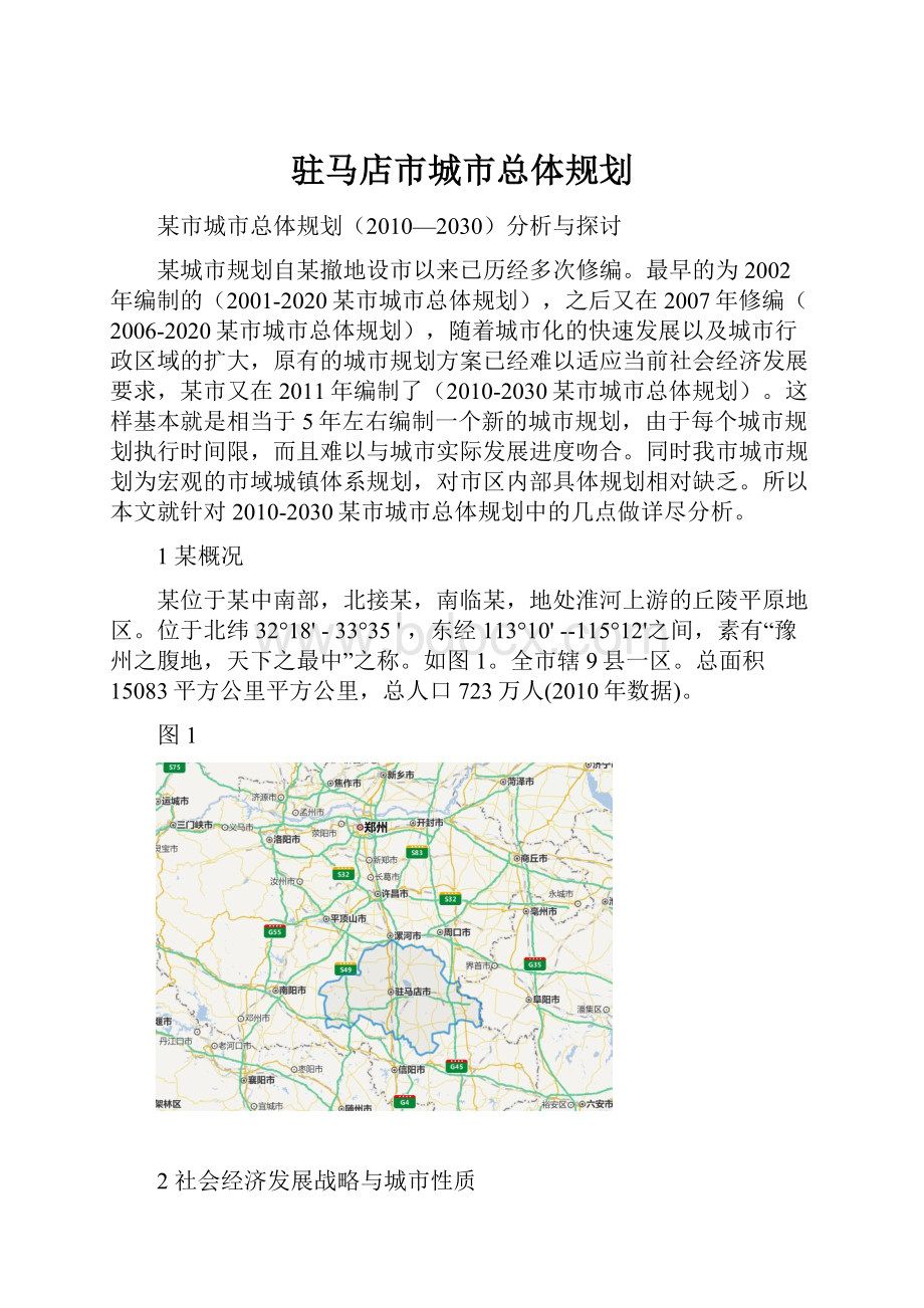 驻马店市城市总体规划.docx