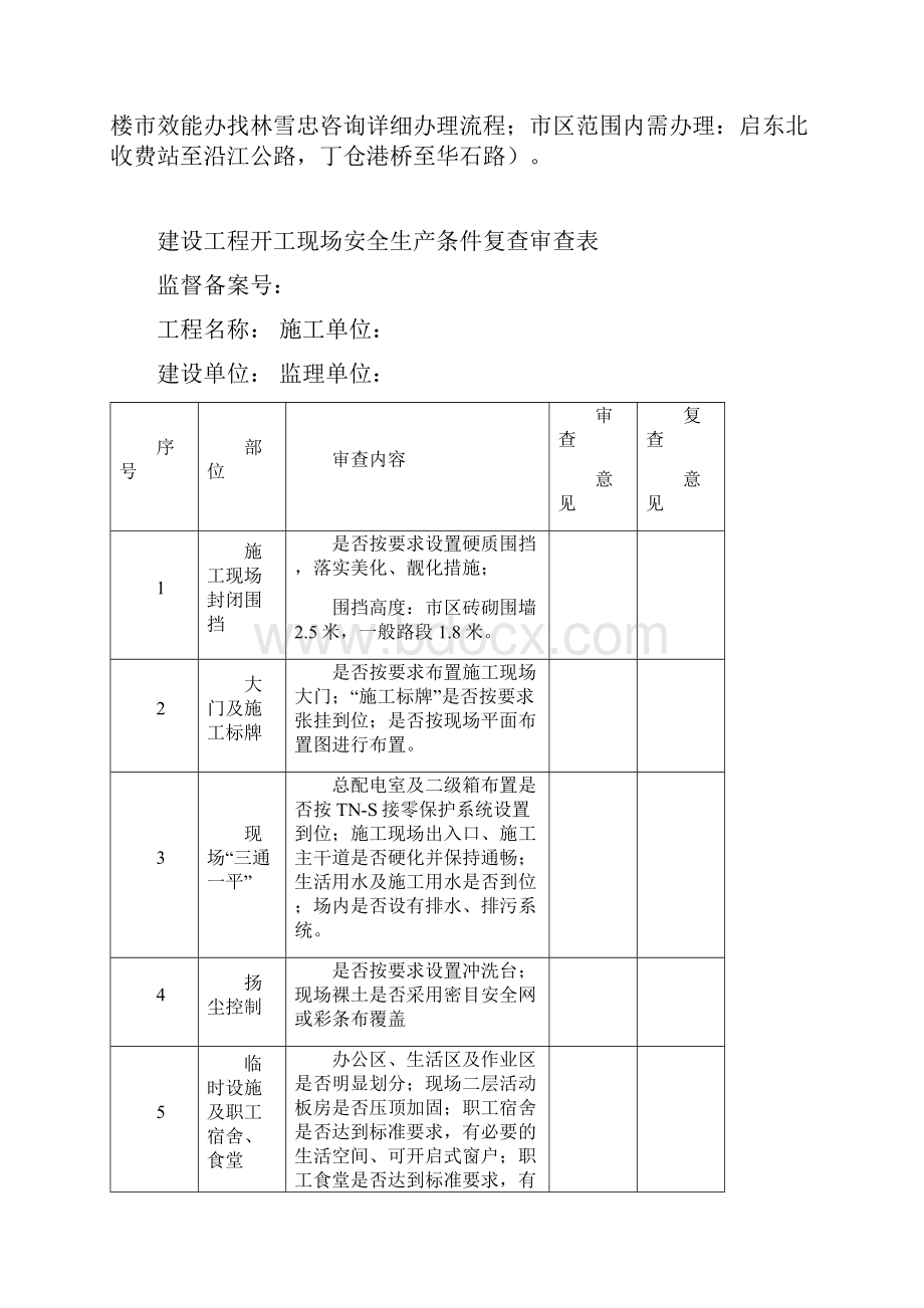 办理安全监督手续申报资料.docx_第2页