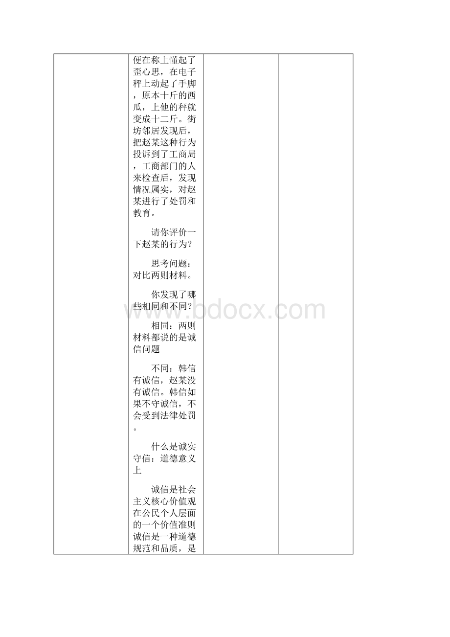 部编人教版八年级道德与法治上册43《诚实守信》教学设计.docx_第3页