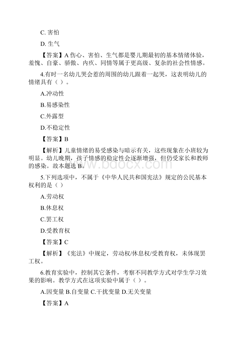 中小学教师招聘考试历年真题汇总答案分析单选专题一.docx_第2页