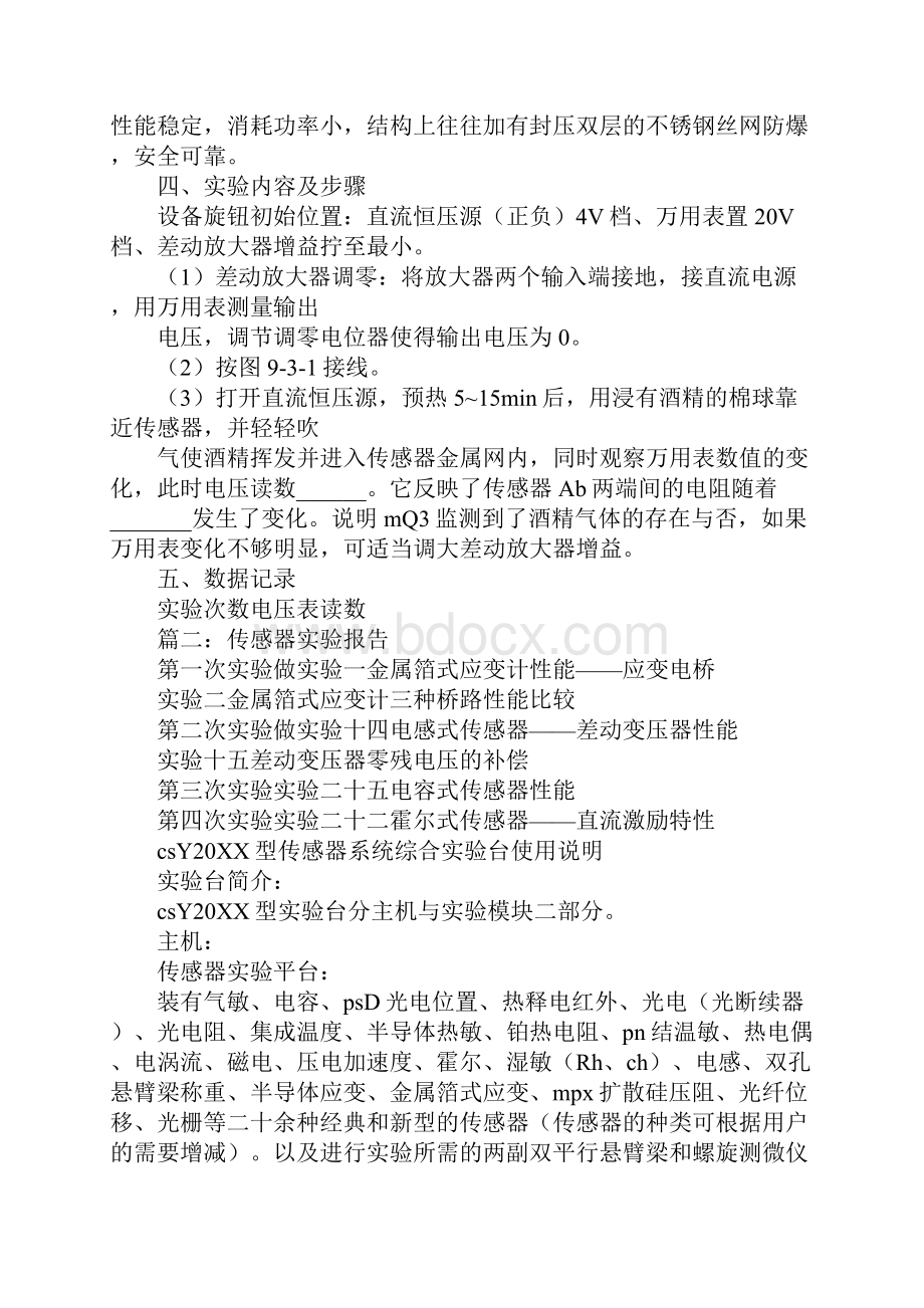 气敏传感器实验报告.docx_第2页