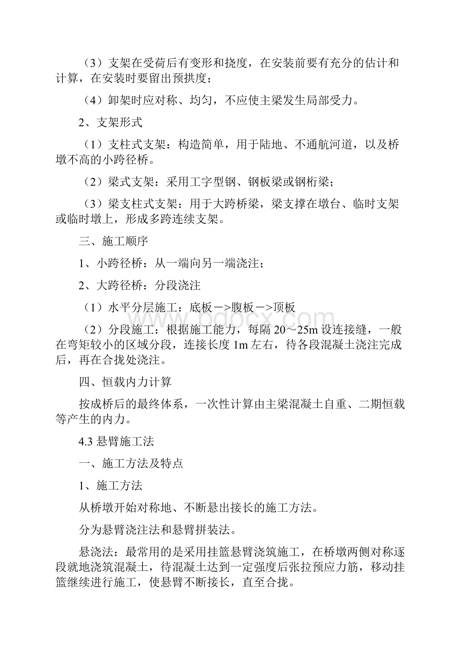 哈工大大跨度预应力混凝土连续梁桥考试要点共26页文档.docx_第3页