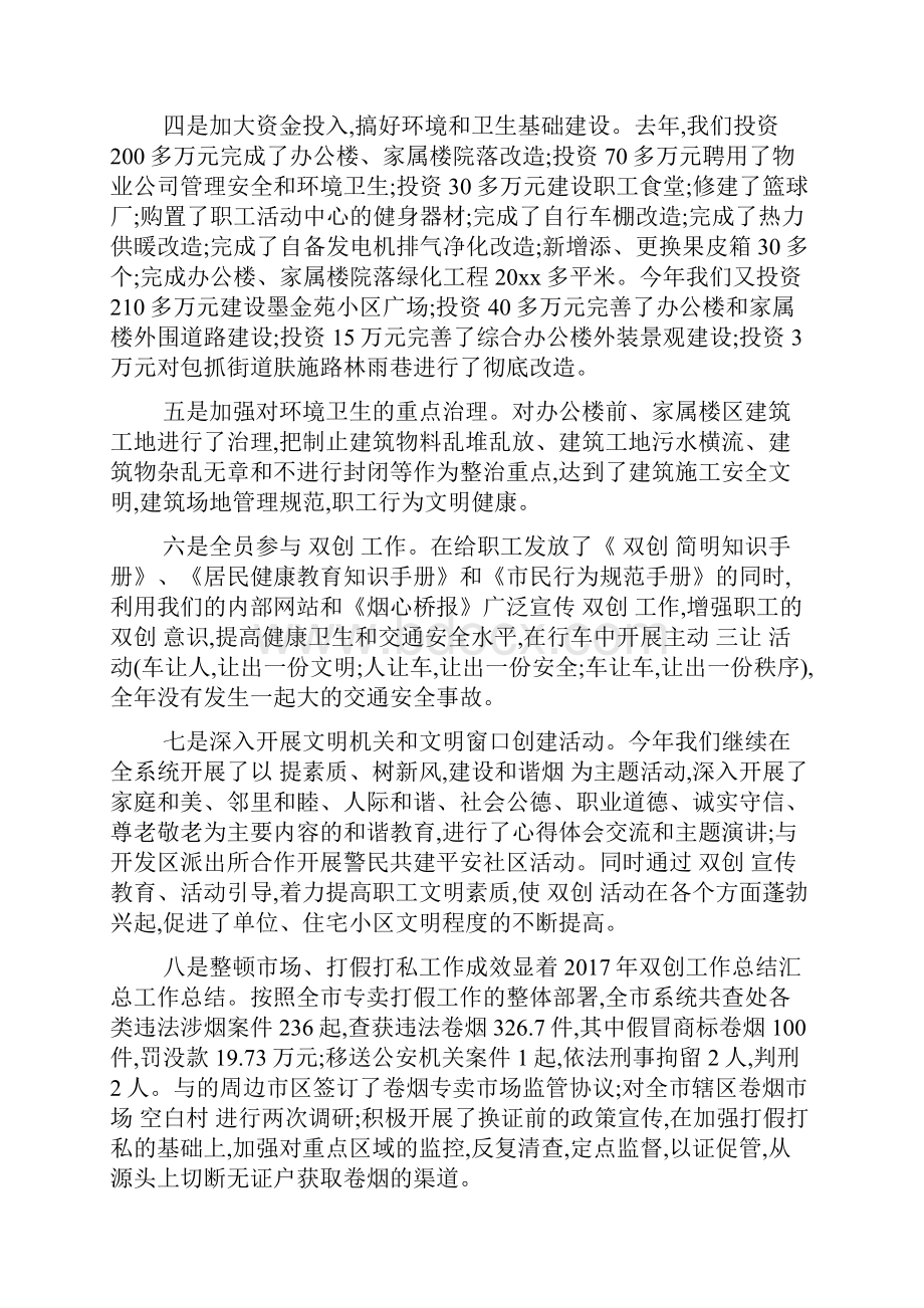 双创工作计划.docx_第2页