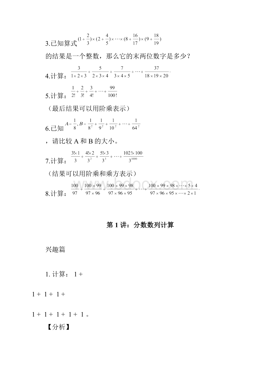 六年级高斯学校竞赛数学分数数列计算含答案.docx_第3页